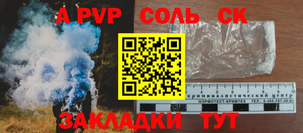 Кандалакша  Alpha-PVP СК  Alfa_PVP мука  купить наркотики цена  A-PVP кристаллы  Вход с VPN 