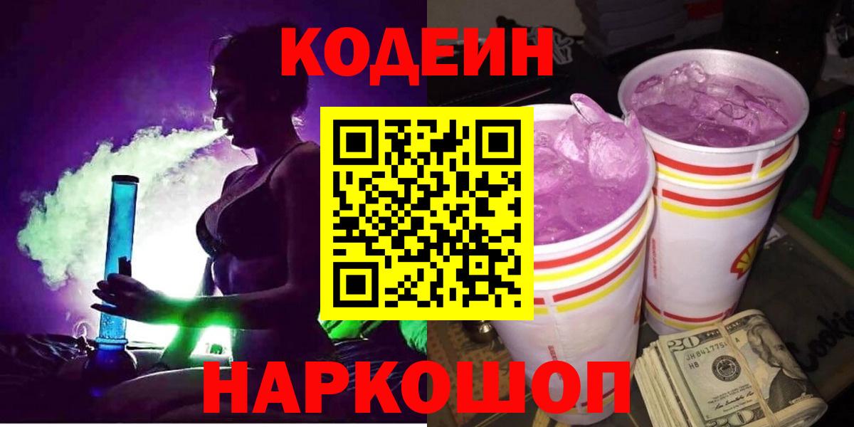 Кодеиновый сироп Lean напиток Lean (лин)  Кодеиновый сироп Lean напиток Lean (лин)  Вход с VPN  Кандалакша 