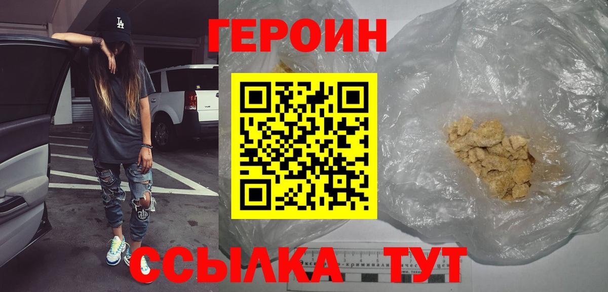ГЕРОИН герыч Кандалакша