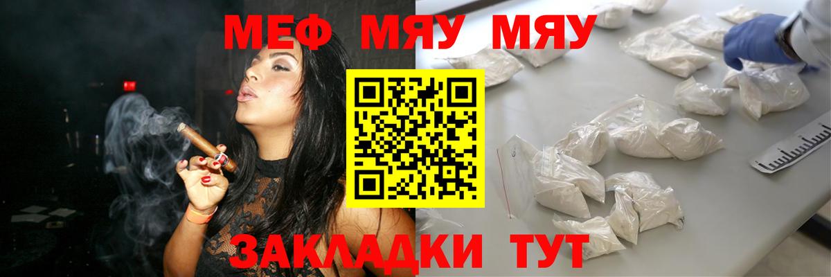 МЕФ mephedrone  МЯУ-МЯУ  Кандалакша  Вход с VPN 