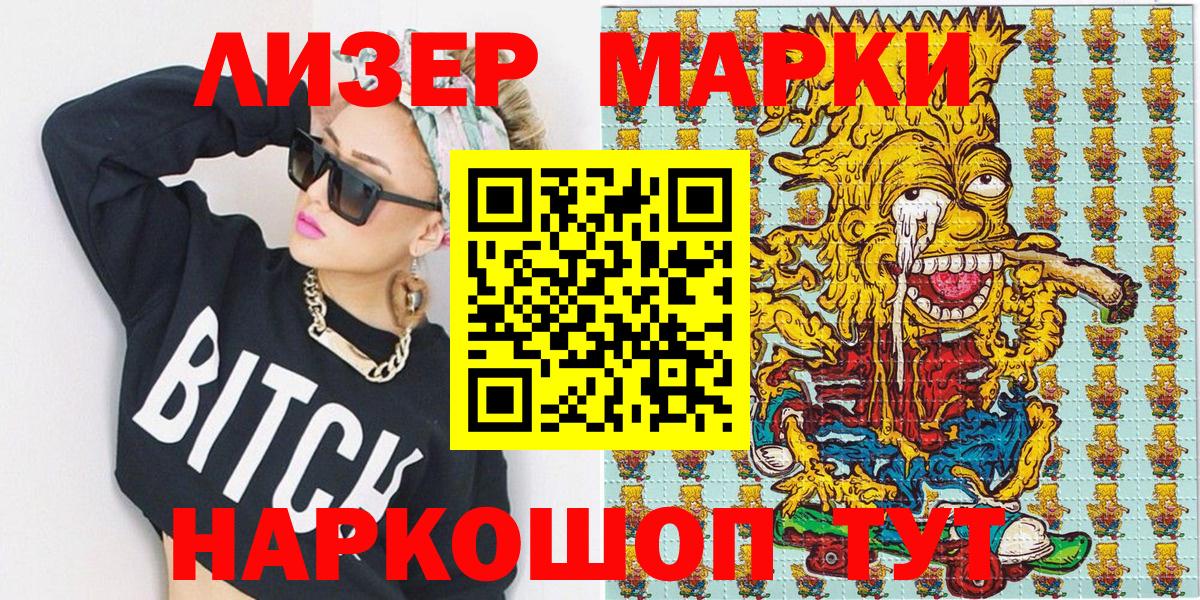 Марки 25I-NBOMe 1,8мг Кандалакша